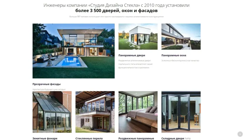 Каталог конструкций: панорамные двери, фасады, зенитные фонари, перила