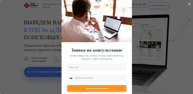 Всплывающая форма заявки на консультацию