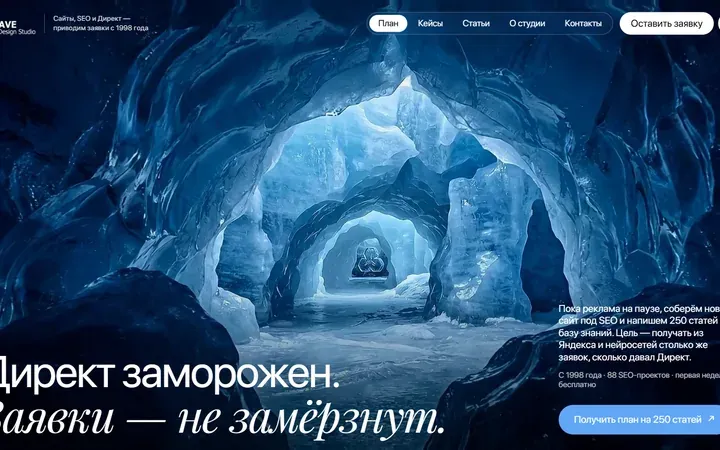 SEO вместо паузы Директа