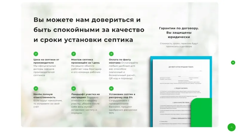 Гарантии по договору: цена, сроки, оплата по факту монтажа