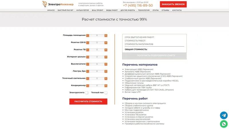 Калькулятор: расчёт стоимости по площади и количеству точек
