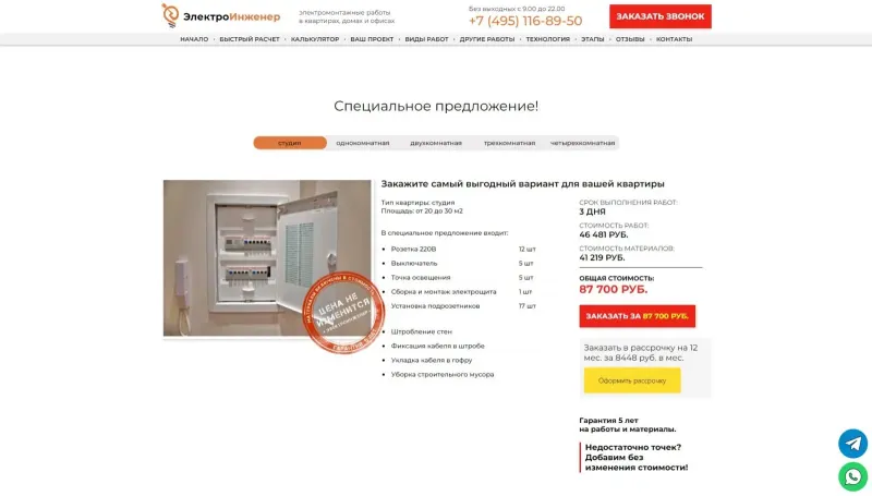 Специальное предложение: готовые пакеты по типу квартиры