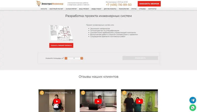 Проект инженерных систем и видеоотзывы клиентов