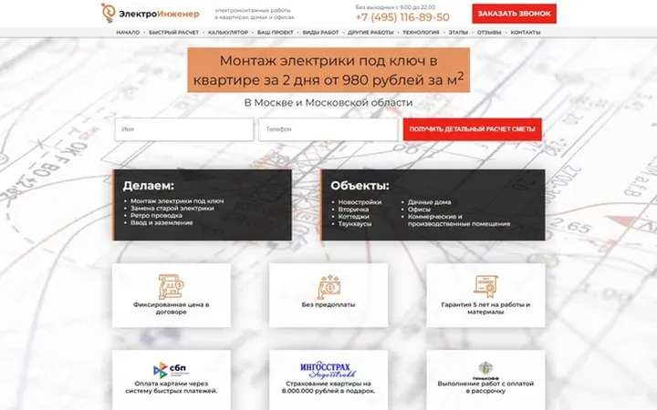 Строй Инженер: электромонтаж