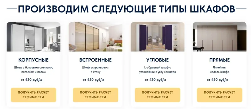 Типы шкафов с кнопкой расчёта стоимости