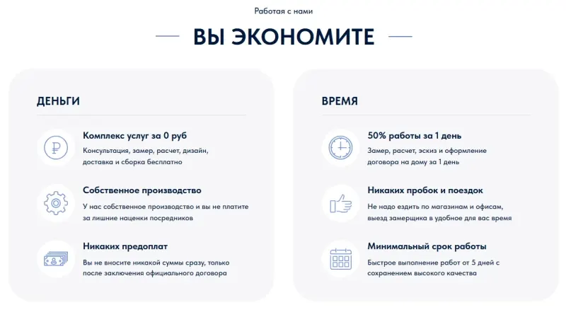 Выгоды: бесплатный замер, без предоплаты, короткие сроки