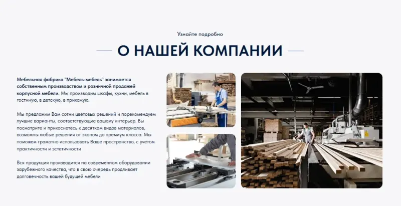 Блок о компании и собственном производстве
