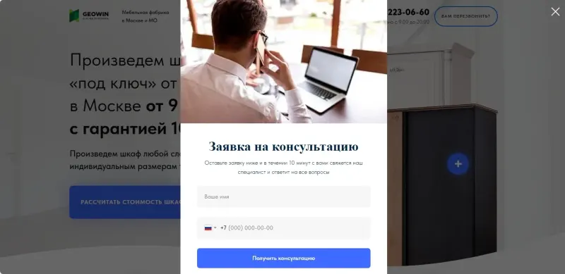 Всплывающая форма заявки на консультацию