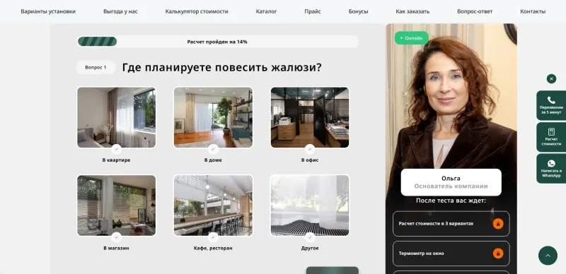 Квиз-калькулятор: где планируете повесить шторы
