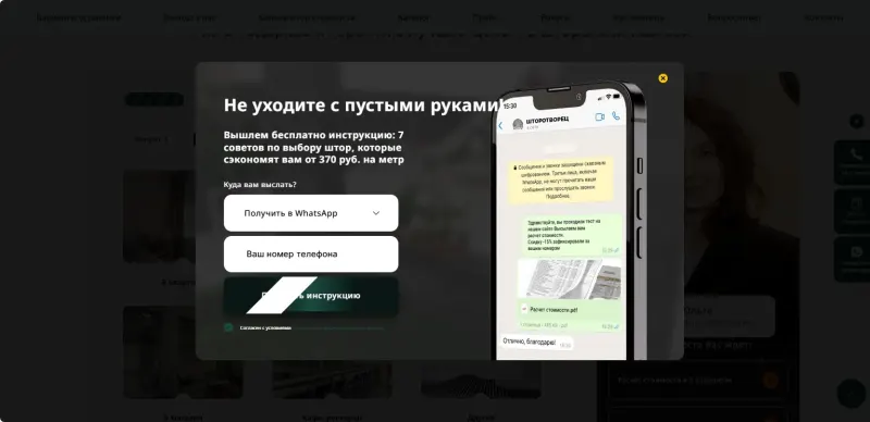 Инструкция по выбору штор в мессенджер для уходящих посетителей
