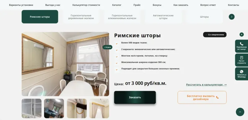 Карточка римских штор: варианты, монтаж и расчёт в калькуляторе