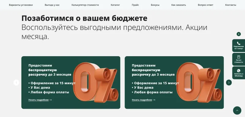Акции месяца: беспроцентная рассрочка