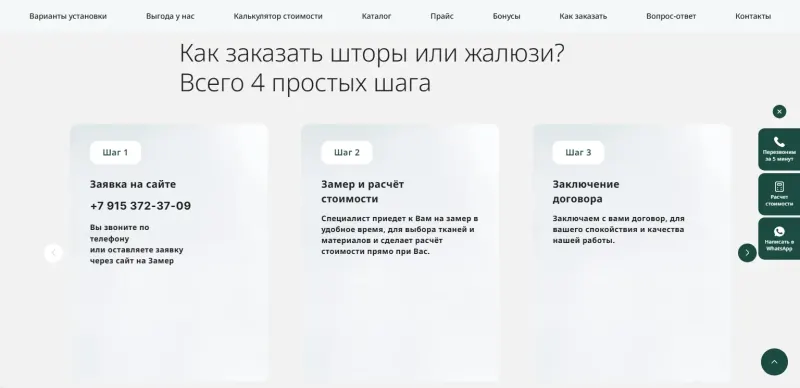 Как заказать: заявка, замер и расчёт, договор