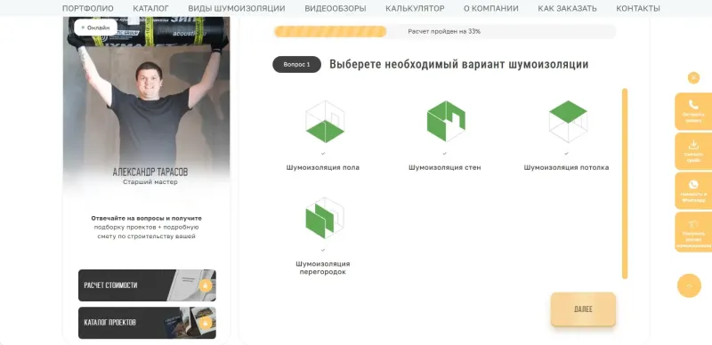 Квиз-калькулятор: выбор вида шумоизоляции