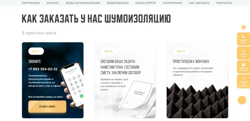Как заказать: звонок, замер со сметой, монтаж