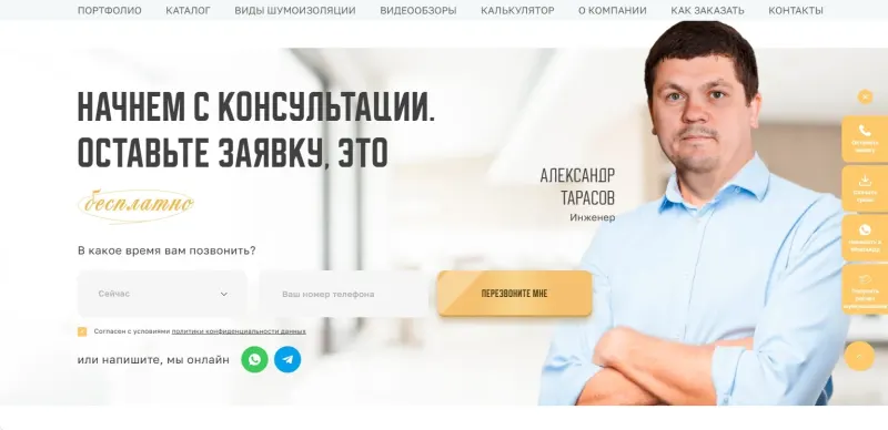 Бесплатная консультация инженера и форма обратного звонка