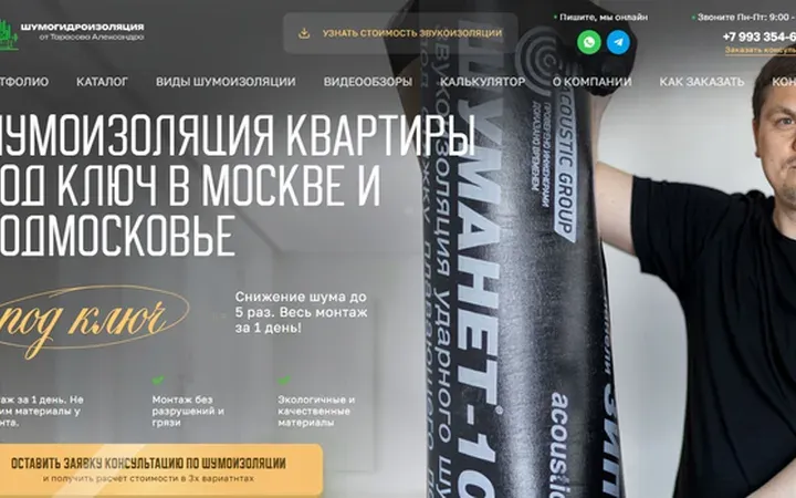 Шумоизоляция квартир