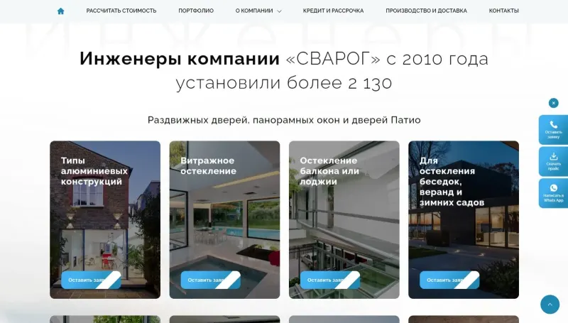 Направления остекления с кнопкой заявки в каждой карточке