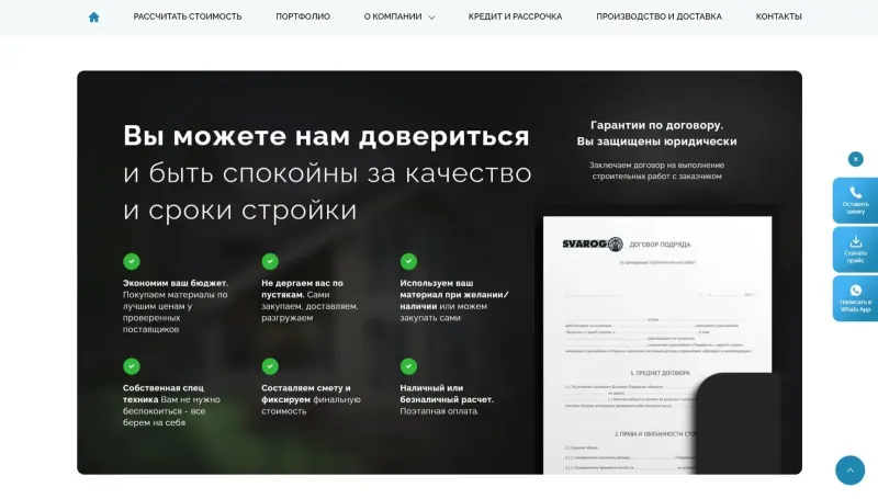 Гарантии по договору и фиксированная смета