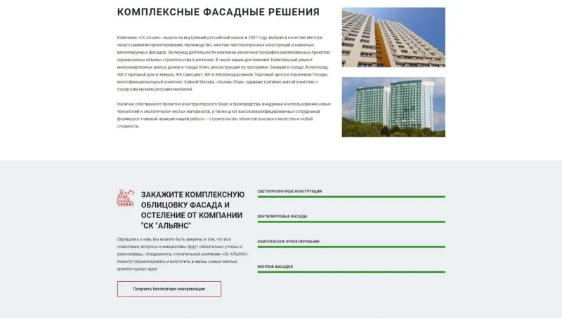 Блок о компании и призыв получить бесплатную консультацию