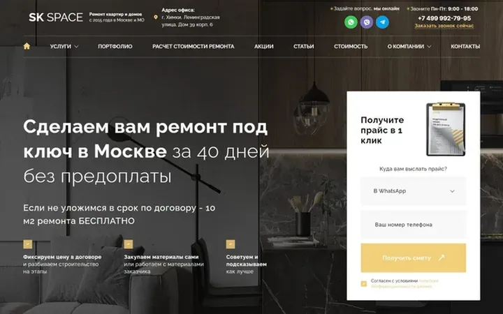 SK SPACE: ремонт квартир