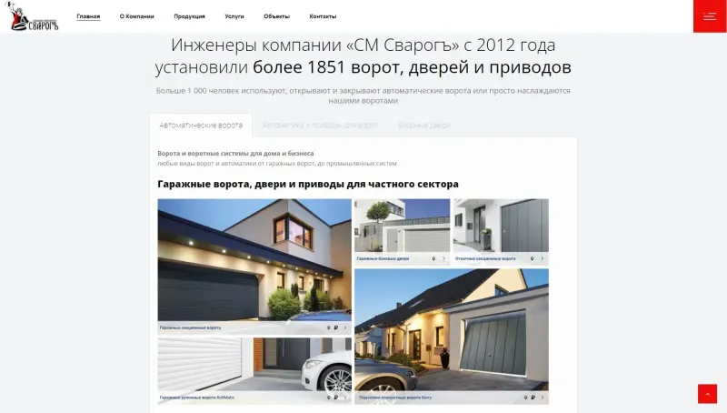 Опыт компании и ворота для частного сектора
