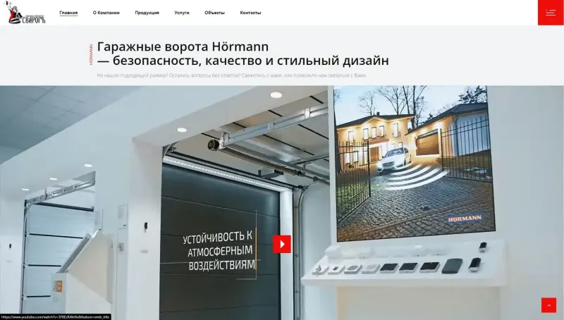 Видео о гаражных воротах Hörmann