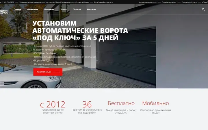 СМ «Сварогъ»: ворота