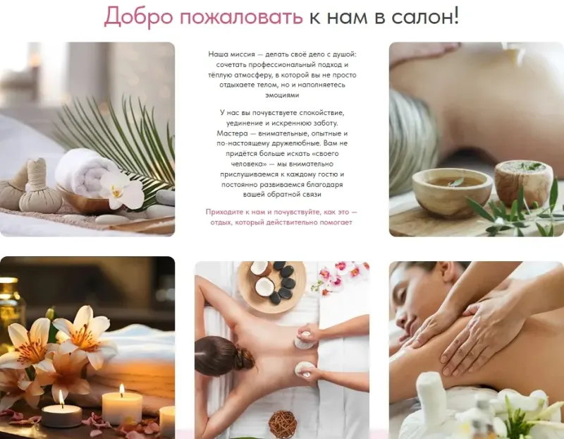 Блок о салоне с фотографиями процедур