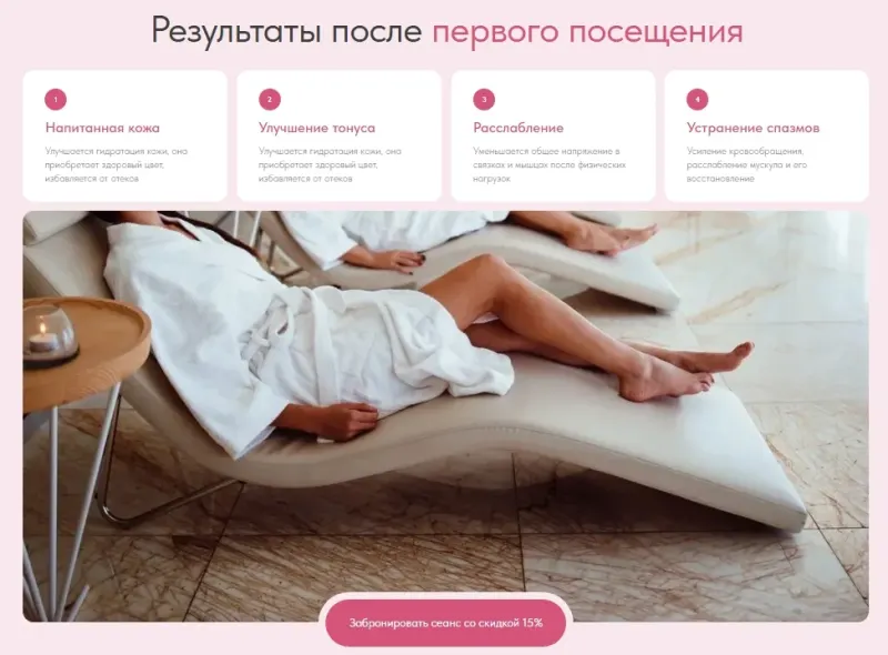 Результаты после первого посещения и кнопка записи