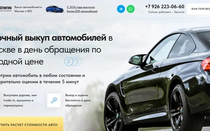 Срочный выкуп авто: квиз-лендинг