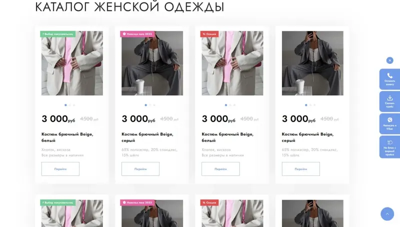 Каталог женской одежды
