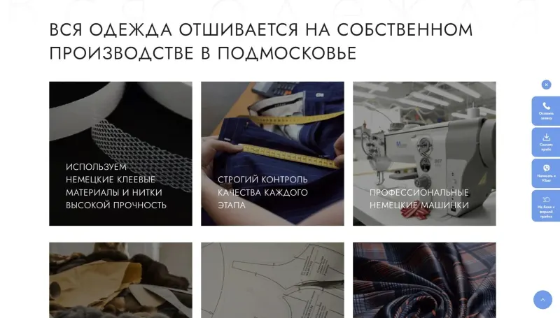 Собственное производство одежды