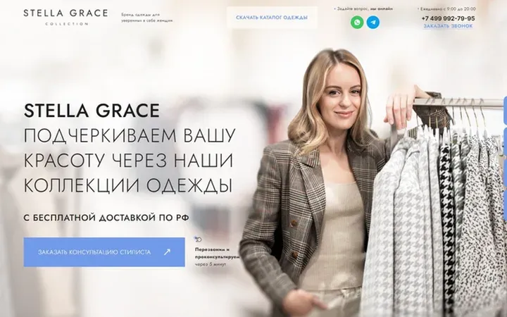 Stella Grace: женская одежда