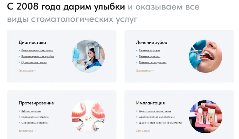 Каталог услуг: диагностика, лечение, протезирование, имплантация