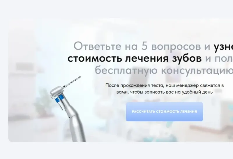 Стоматология: лендинг с записью: скриншот 8