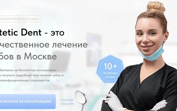 Стоматология: лендинг с записью