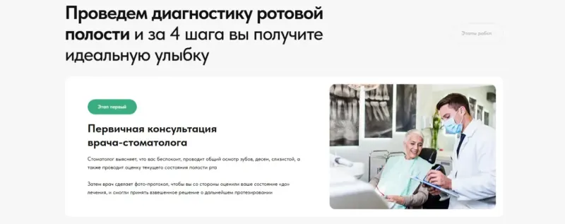 Этапы лечения: первичная консультация стоматолога