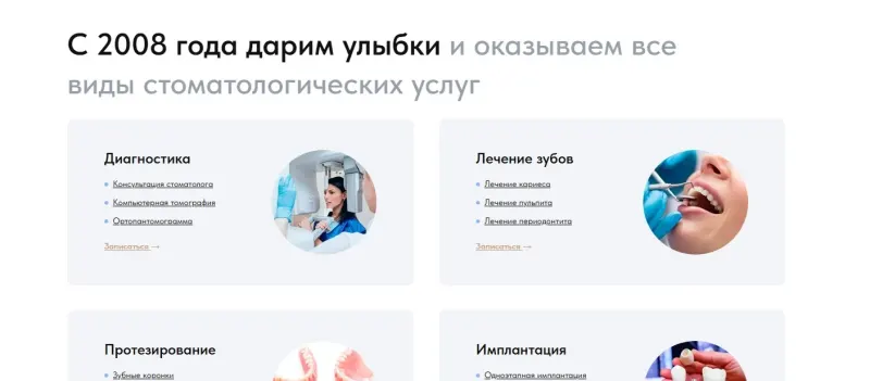 Направления: диагностика, лечение, протезирование, имплантация