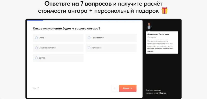 Квиз-калькулятор: первый вопрос — назначение ангара