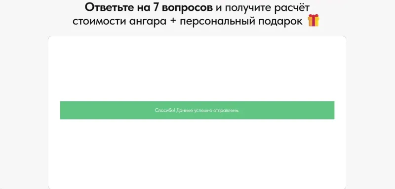 Подтверждение отправки заявки