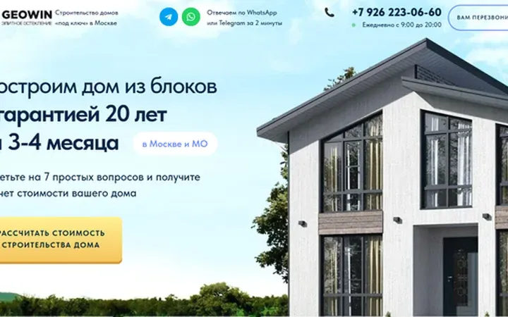 Дома из блоков: квиз-лендинг