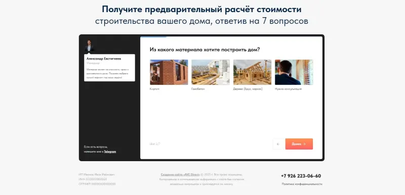 Квиз: первый вопрос — из какого материала строить дом