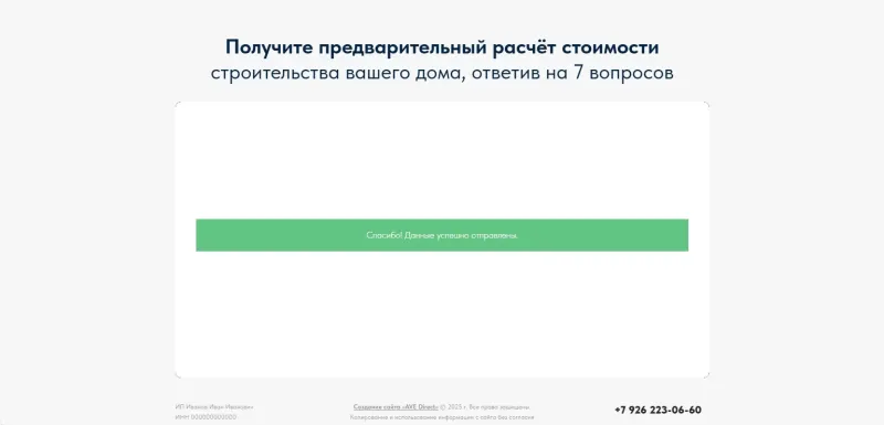 Подтверждение отправки ответов квиза