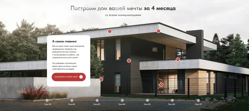 Этапы строительства и прайс-лист