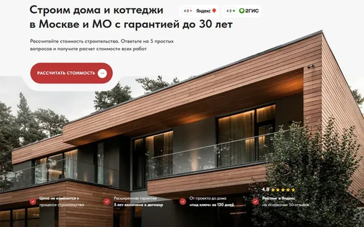 Дома и коттеджи: квиз-лендинг