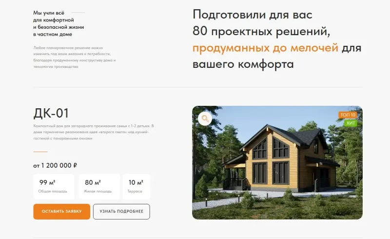 Каталог проектов домов с площадью и кнопкой заявки