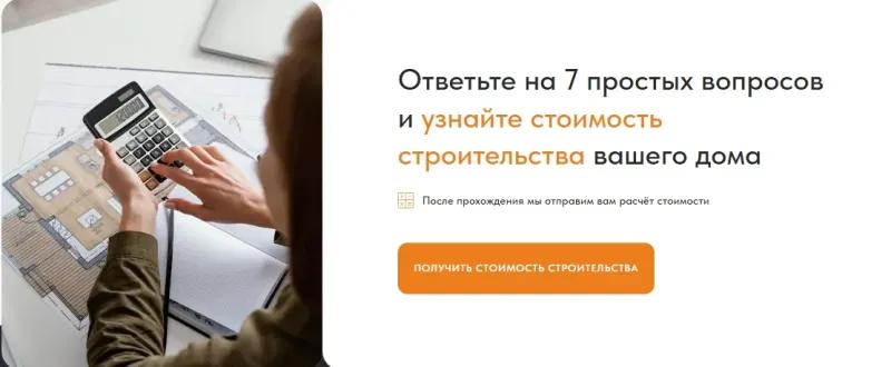 Дома из бруса: квиз-лендинг: скриншот 5