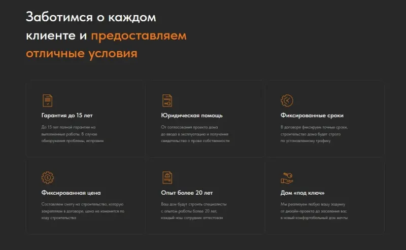 Условия: гарантия, фиксированные сроки и цена