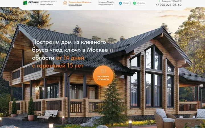Дома из бруса: квиз-лендинг